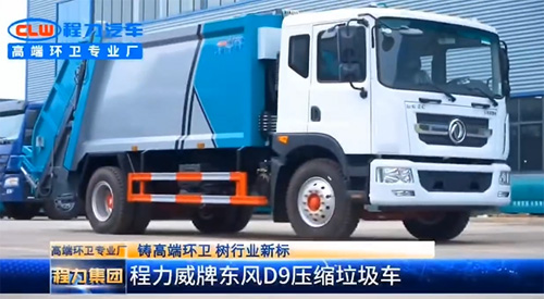 程力東風(fēng)12方壓縮垃圾車(chē)