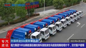 東風(fēng)新能源電動(dòng)壓縮垃圾車(chē)